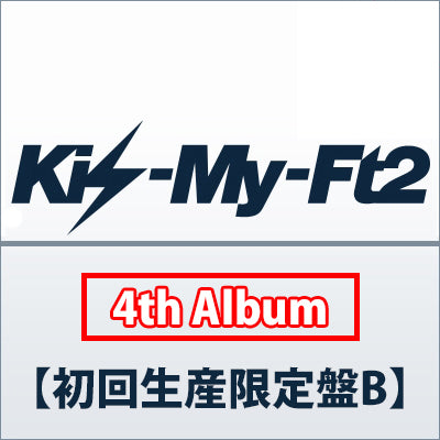 新品未開封、KIS-MY-WORLD初回限定生産盤B 4th ALBUM 『KIS-MY-WORLD』 | リリース | エイベックス・ポータル