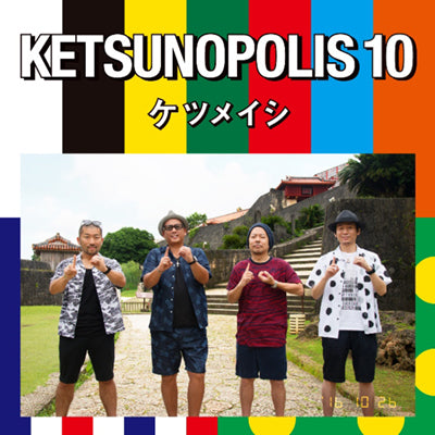 KETSUNOPOLIS 10（CD）
