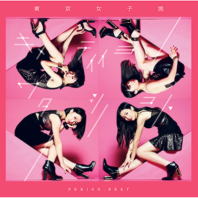 PERIOD. BEST ～キメテイイヨワタシノコト～（CD+DVD）