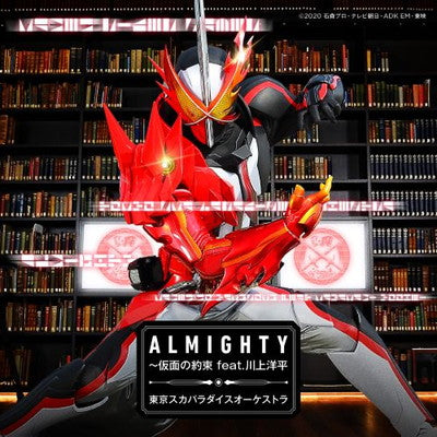 ALMIGHTY～仮面の約束 feat.川上洋平 (CD+DVD (主題歌MV))
