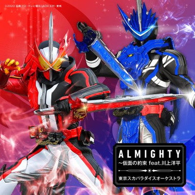 ALMIGHTY～仮面の約束 feat.川上洋平 (CD+DVD (EDテーマMV))
