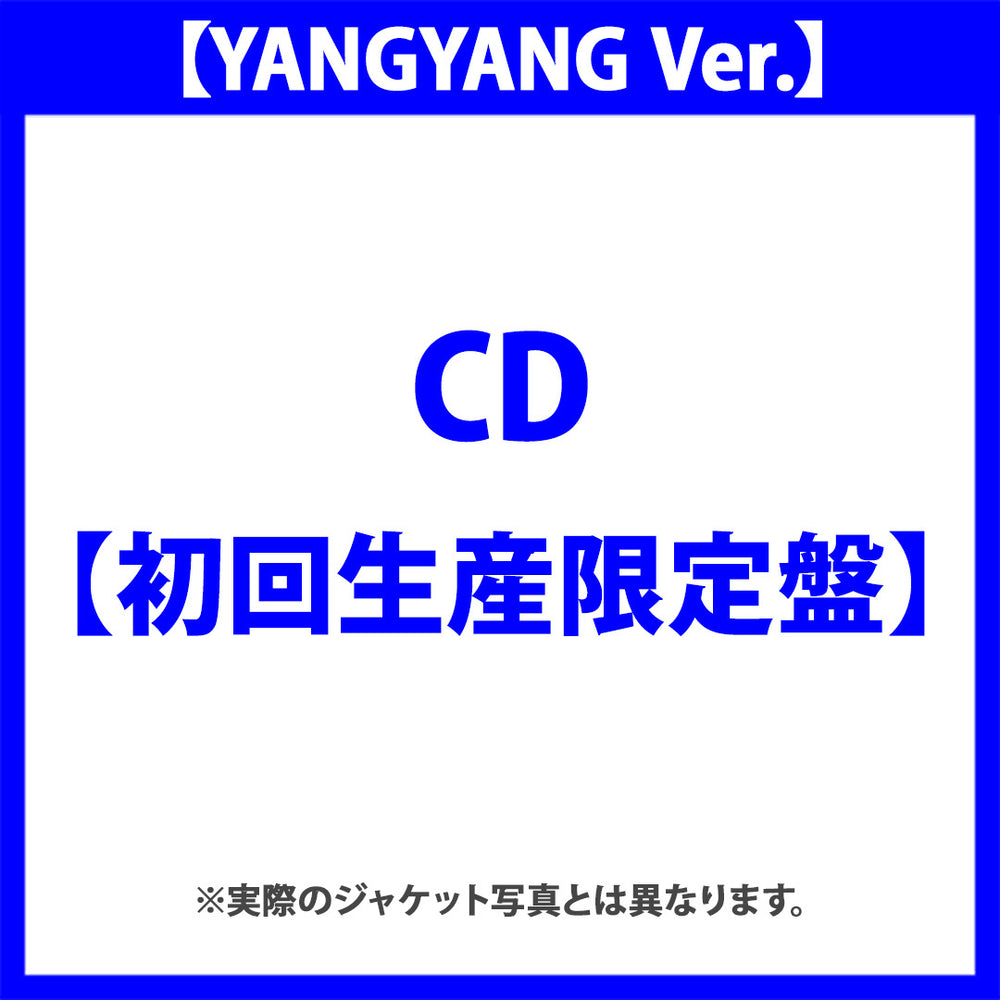 【初回生産限定盤/YANGYANG Ver.】The Highest(CD)
