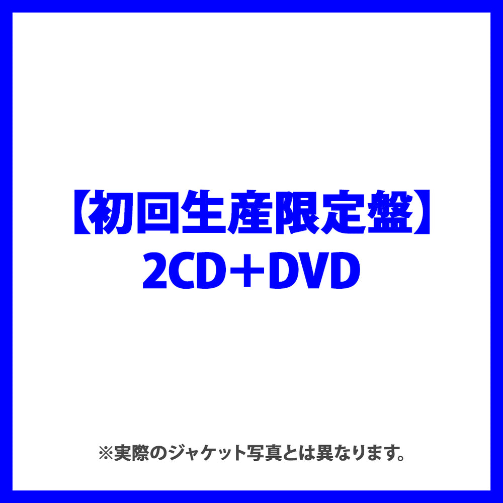 ZONE【初回生産限定盤】（2枚組CD＋DVD）