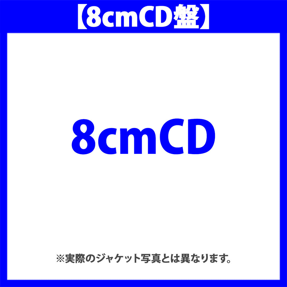 【8cmCD盤】Moonlight(8cmCD)