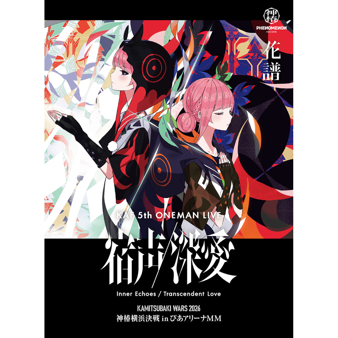 【初回生産限定盤】花譜 5th ONE-MAN LIVE「宿声 / 深愛」(Blu-ray)