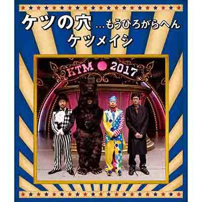 ケツの穴...もうひろがらへん（2枚組Blu-ray）