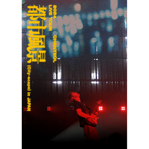 2024 CHANYEOL LIVE TOUR : 都市風景 (City-scape) in JAPAN(Blu-ray)