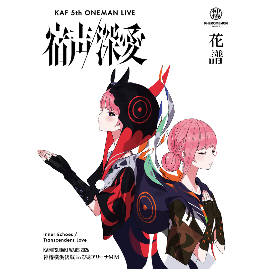【初回生産限定盤】花譜 5th ONE-MAN LIVE「宿声 / 深愛」(Blu-ray+GOODS)