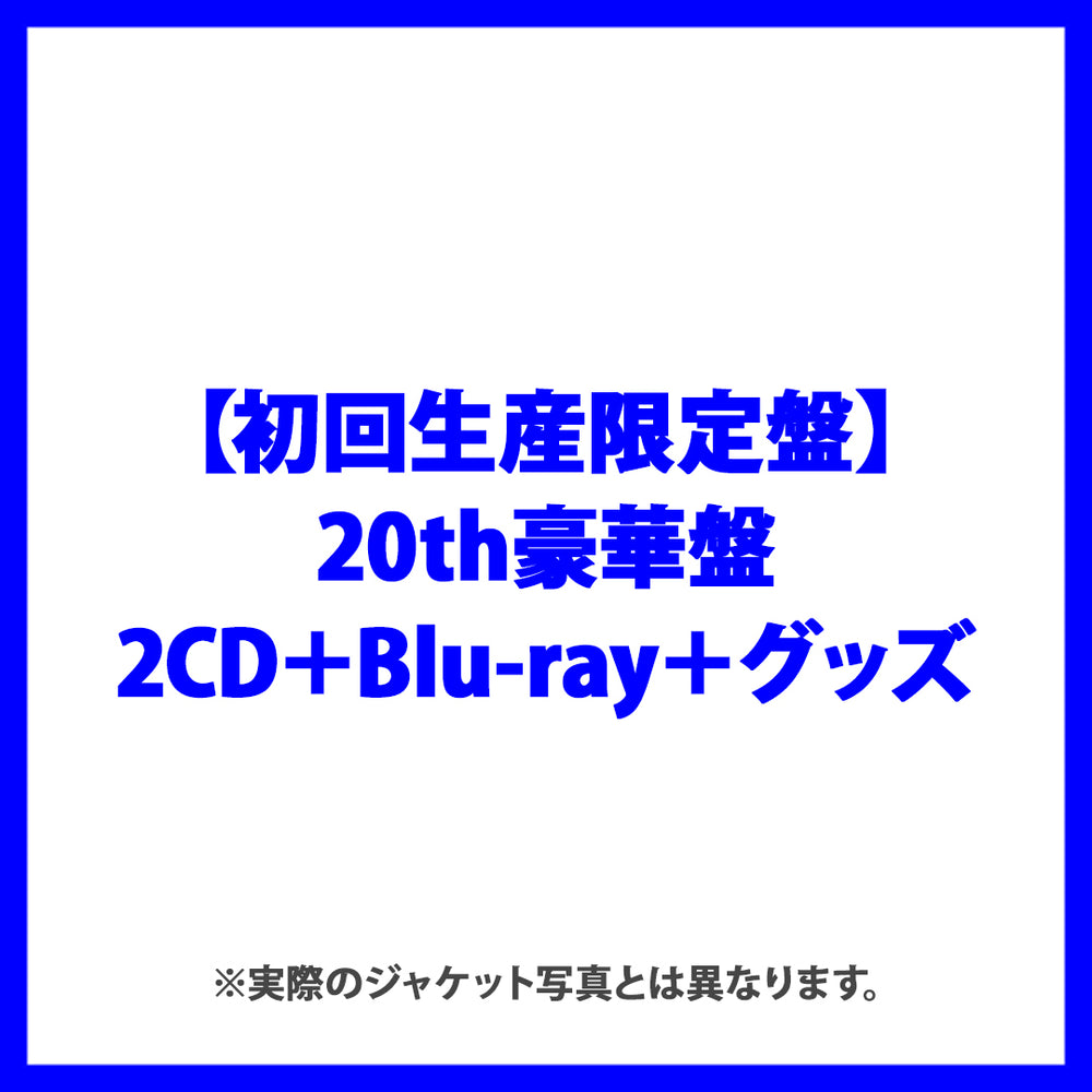 ZONE【初回生産限定盤】（20th豪華盤）（2枚組CD＋Blu-ray＋グッズ）