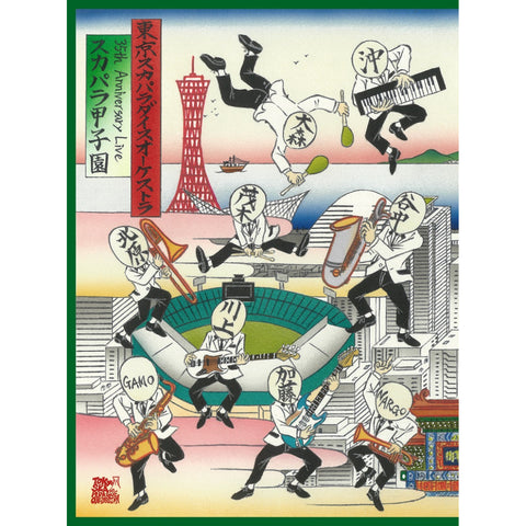 35th Anniversary Live「スカパラ甲子園」(2DVD)