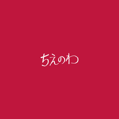 ちえのわ feat.峯田和伸（CD+DVD）