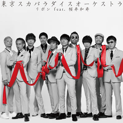 リボン feat.桜井和寿（Mr.Children）（CD+DVD）