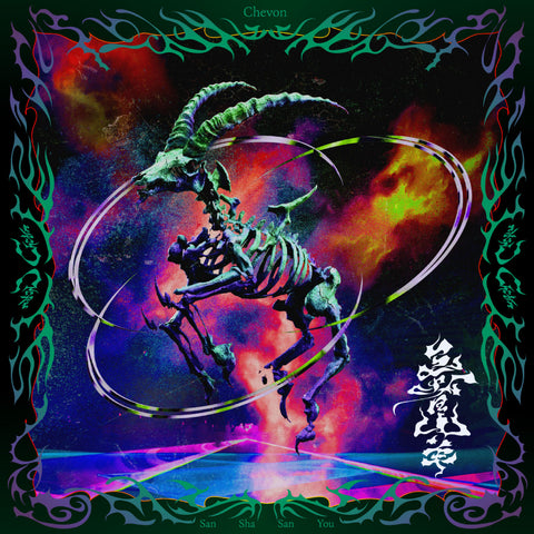【LIVE盤】三者山羊(CD+Blu-ray)