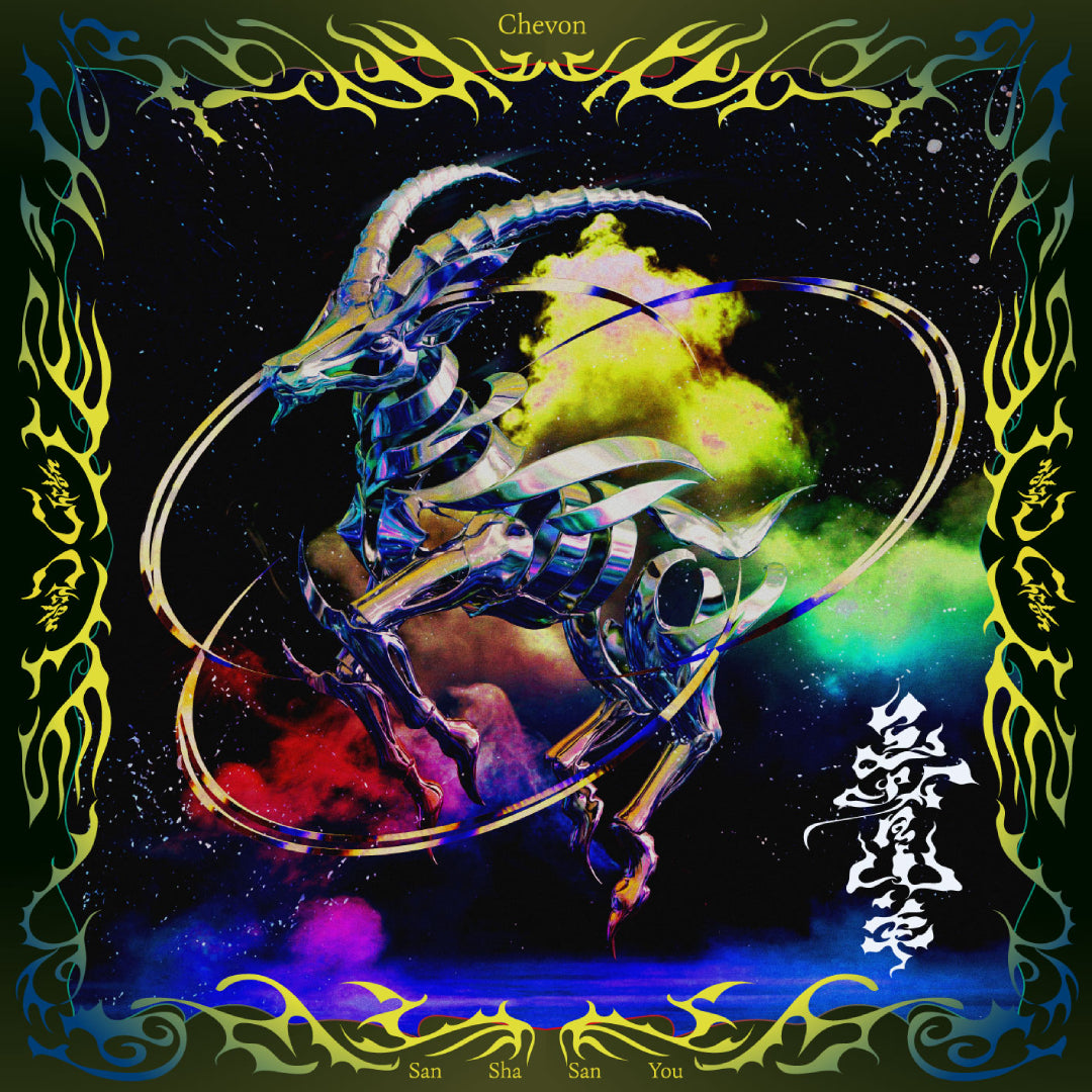 【通常盤】三者山羊(CD)