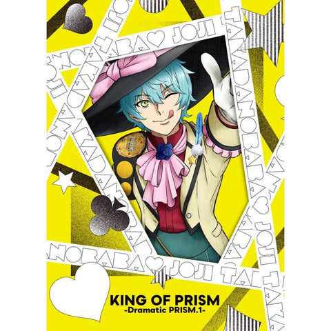 KING OF PRISM -Dramatic PRISM.1- （DVD）