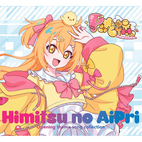 【初回生産限定盤】「ひみつのアイプリ」オープニングテーマソングコレクション（CD）