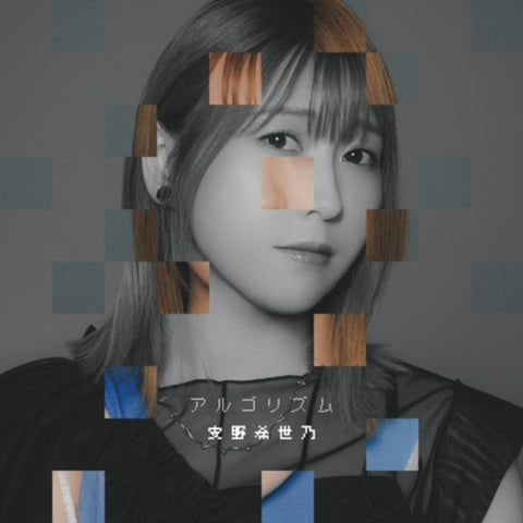 【初回生産限定盤】アルゴリズム（CD＋Blu-ray）