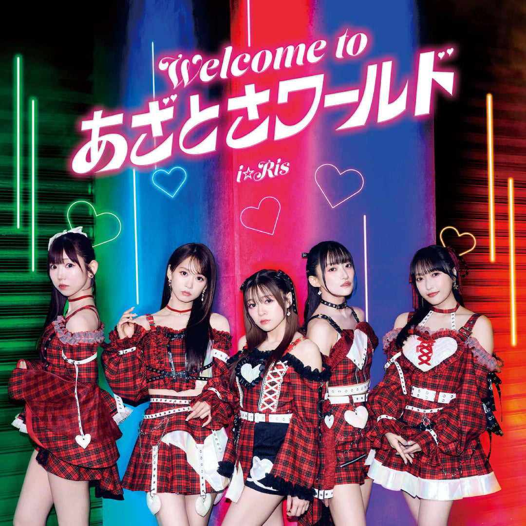 Welcome to あざとさワールド(CDのみ)