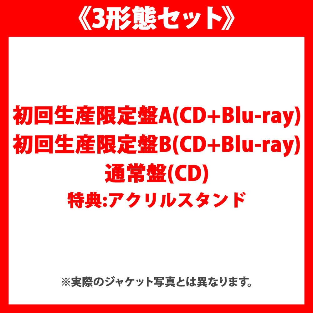 《3形態セット》if【初回生産限定盤A(CD+Blu-ray)】【初回生産限定盤B(CD+Blu-ray)】【通常盤(CD)】[特典:アクリルスタンド]