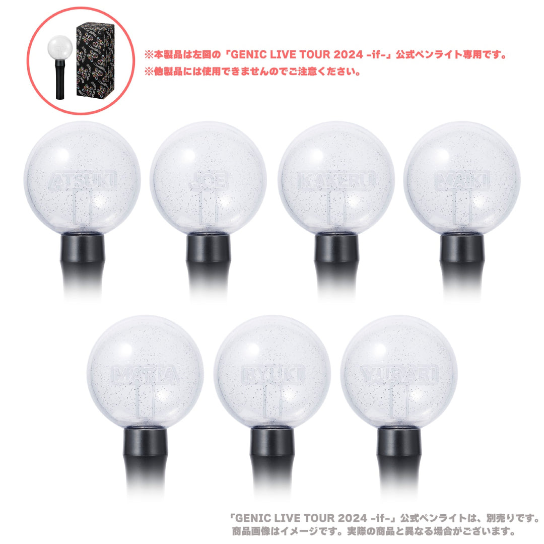 ペンライト カスタムパーツ