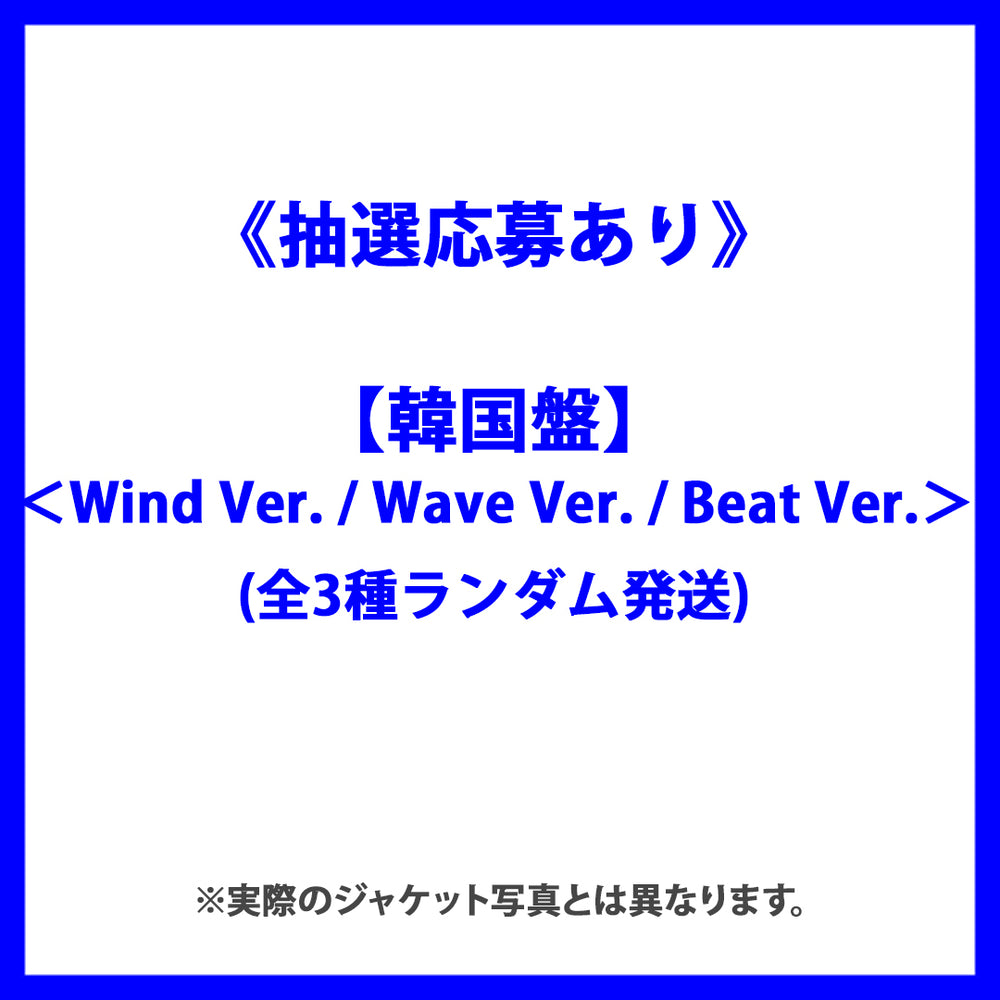 《抽選応募あり》【韓国盤】7th Mini Album『I SWAY』＜Wind Ver. / Wave Ver. / Beat Ver.＞(全3種ランダム発送)