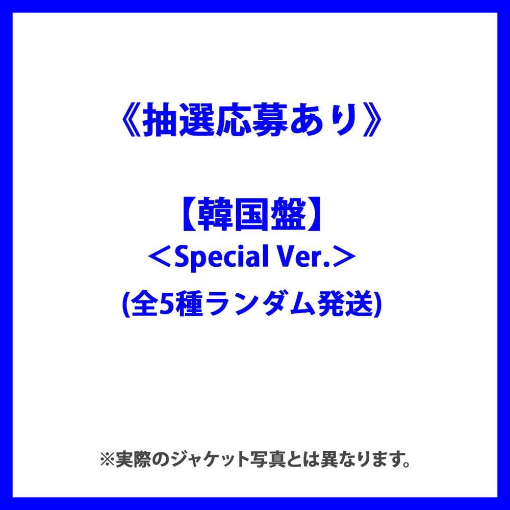 《抽選応募あり》【韓国盤】7th Mini Album『I SWAY』＜Special Ver.＞(全5種ランダム発送)