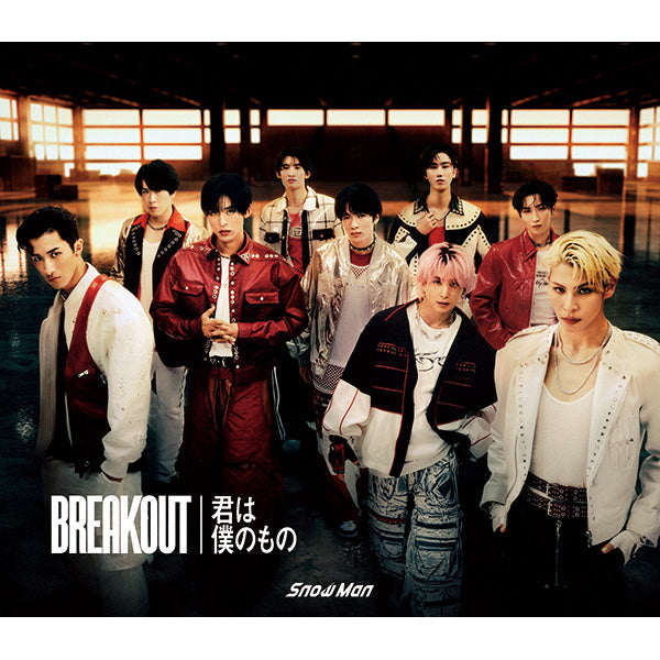 【初回盤A(CD+DVD)】BREAKOUT / 君は僕のもの