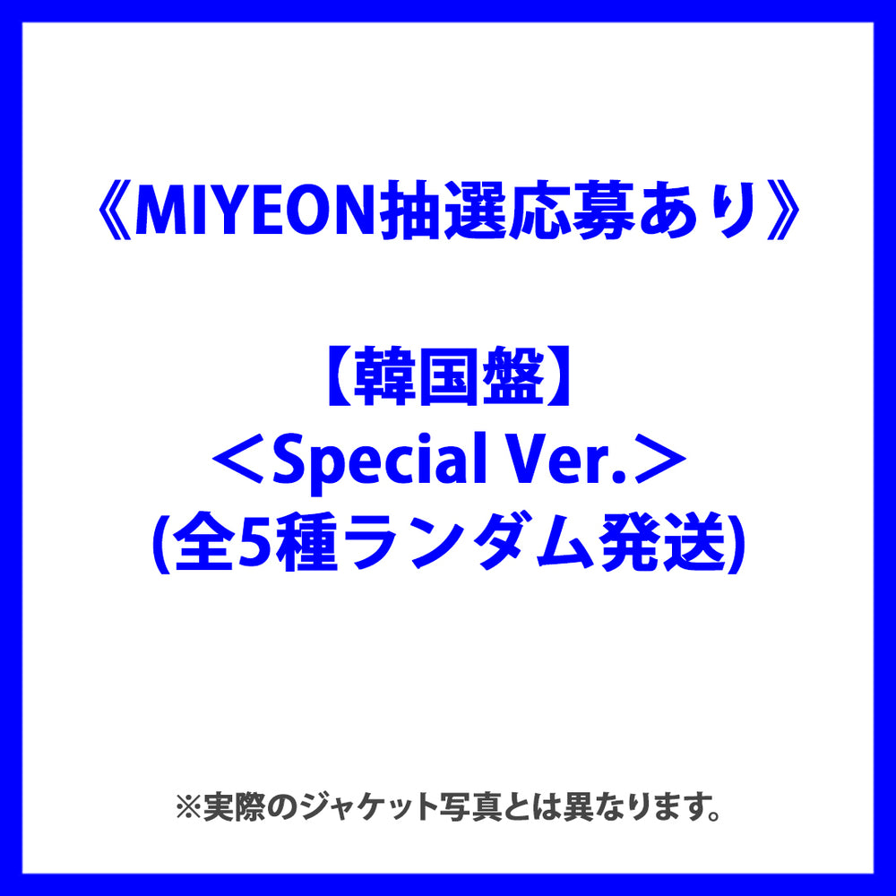 《MIYEON抽選応募あり》【韓国盤】7th Mini Album『I SWAY』＜Special Ver.＞(全5種ランダム発送)