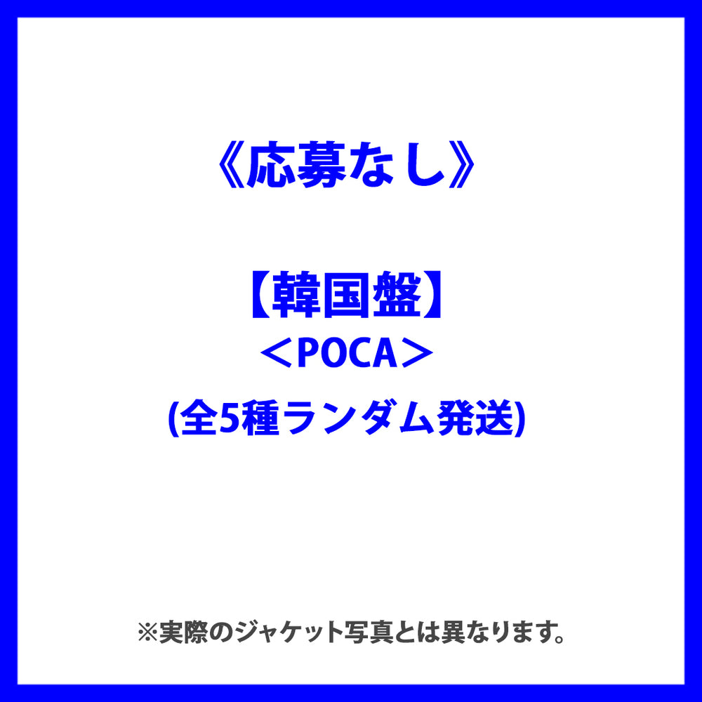 《応募なし》【韓国盤】7th Mini Album『I SWAY』＜POCA＞(全5種ランダム発送)