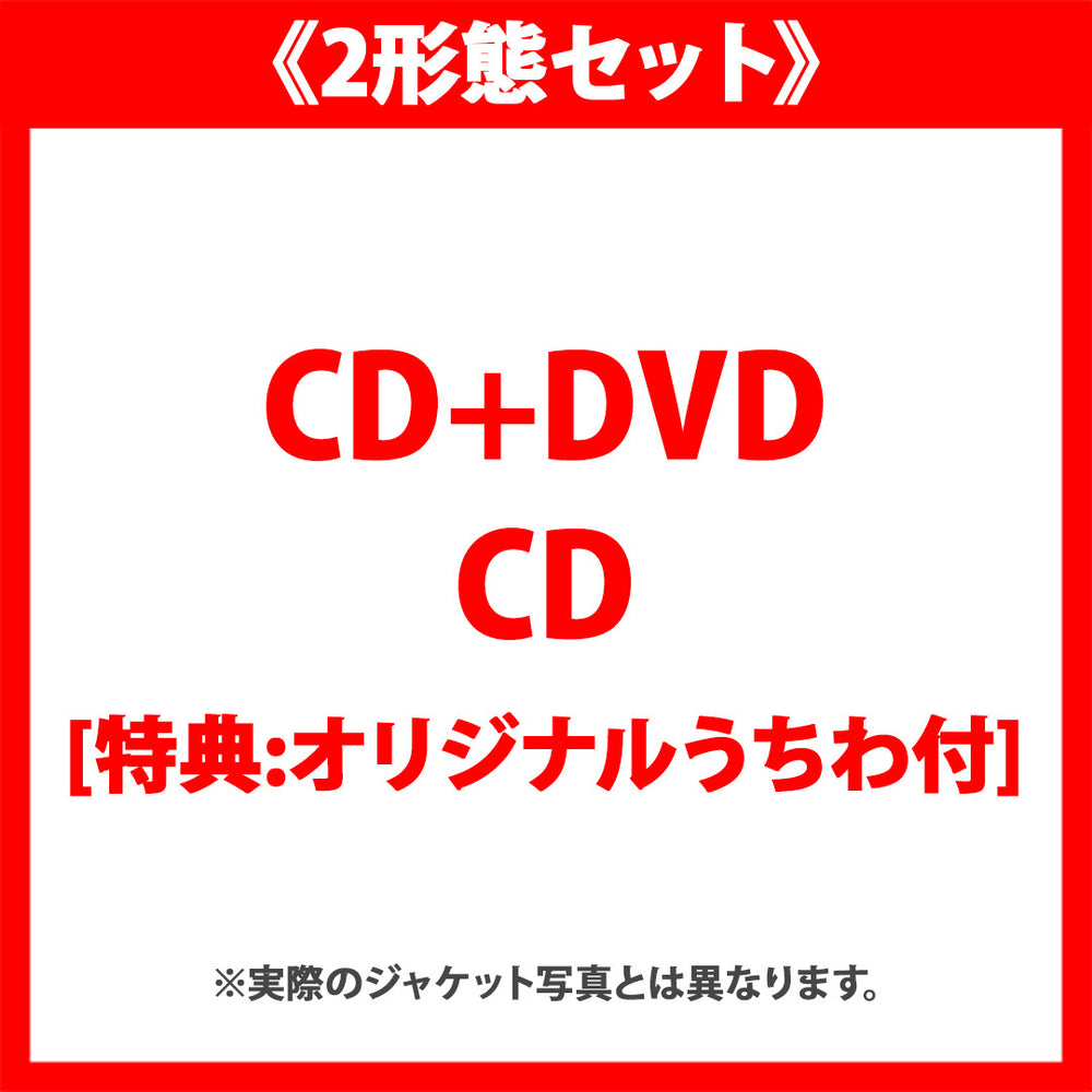 《2形態セット》アヴァンチュール中目黒(CD+DVD)(CD)[特典:オリジナルうちわ付]