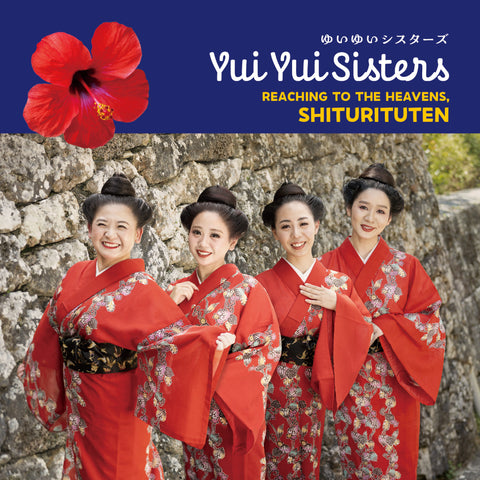 天まで届けシトゥリトゥテン(CD)