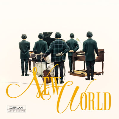 【初回生産限定盤】NEW WORLD（CD+DVD）