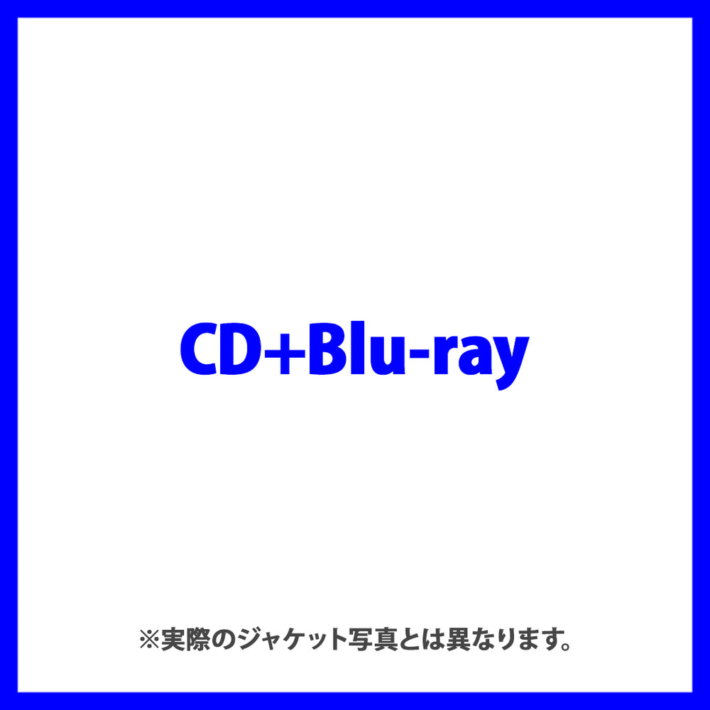 刺激最優先(CD+Blu-ray)