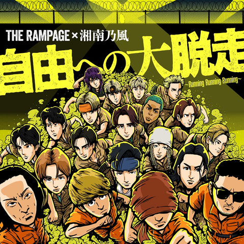 自由への大脱走 ～Running Running Running～ feat. 湘南乃風(CD+Blu-ray)