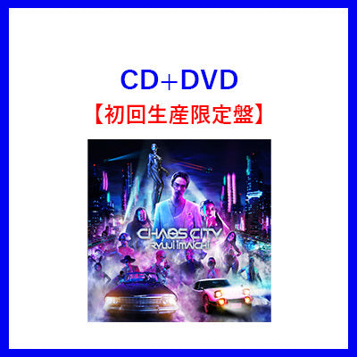 CHAOS CITY【初回生産限定盤】（CD＋DVD）