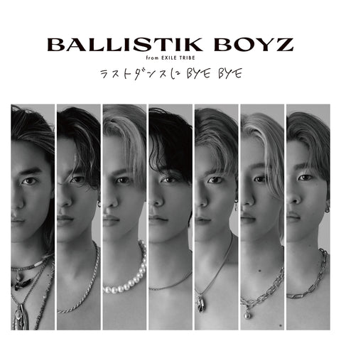 ラストダンスに BYE BYE（CD）