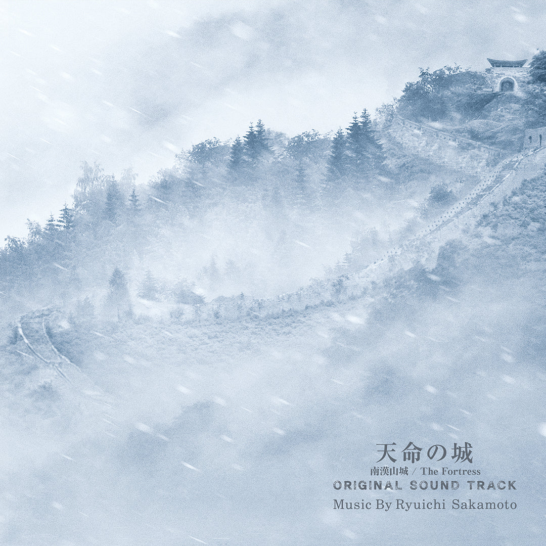 『天命の城』 オリジナル・サウンドトラック（CD）