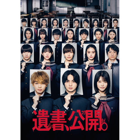遺書、公開。(Blu-ray)