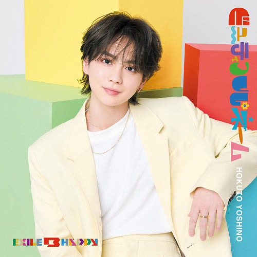EXLE BE HAPPビューティフルネーム A賞 吉野北人 EXLE BE HAPPY ビューティフルネーム 吉野北人ver - メルカリ