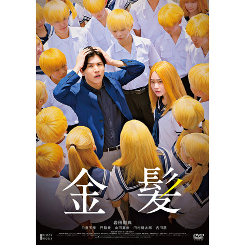 【豪華版】金髪(2DVD)
