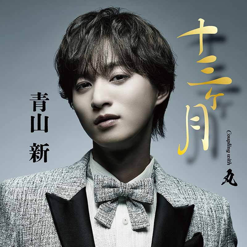 十三ヶ月（TYPE 丸）(CD)