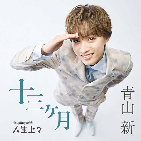 十三ヶ月（TYPE 上々）(CD)