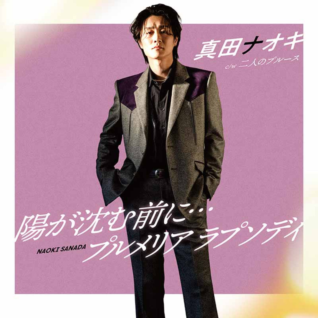 陽が沈む前に… / プルメリア ラプソディ（二人のブルース盤）(CD)