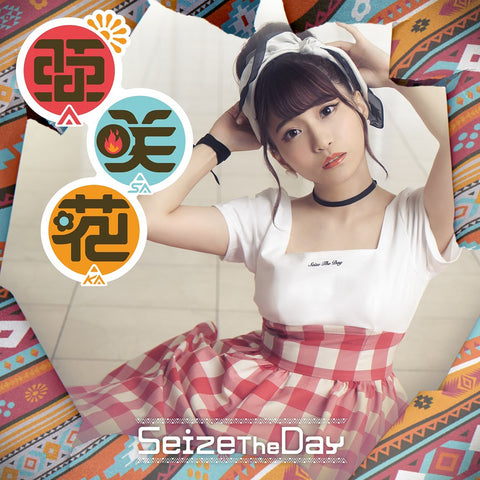 Seize The Day DVD付盤