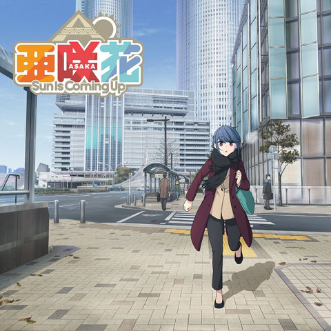 Sun Is Coming Up ゆるキャン△盤