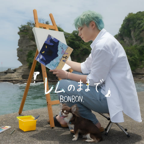 レムのままで(CD)