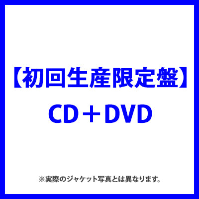 【初回生産限定盤】チアチア(CD＋DVD)