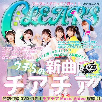 【初回生産限定盤】チアチア(CD＋DVD)