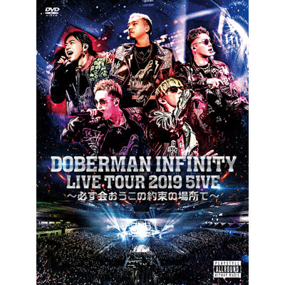 DOBERMAN INFINITY LIVE TOUR 2019 「5IVE ～必ず会おうこの約束の場所で～」【初回生産限定盤】（2枚組DVD+Tシャツ）