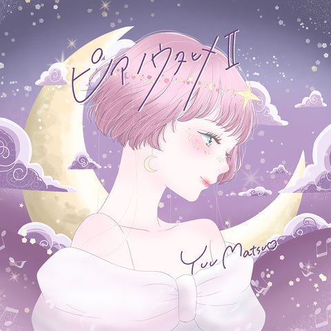ピアノウタヒメII(CD)